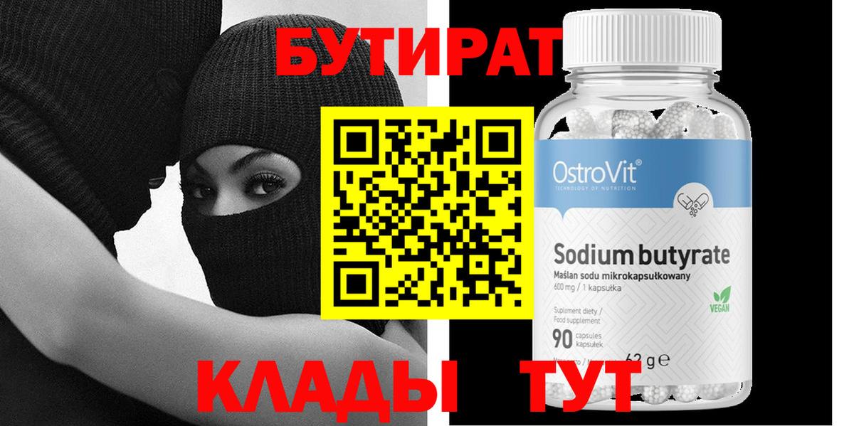 БУТИРАТ бутандиол Балашиха