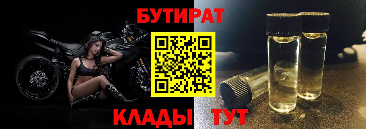 БУТИРАТ BDO  Вход с VPN  Бутират  Балашиха 