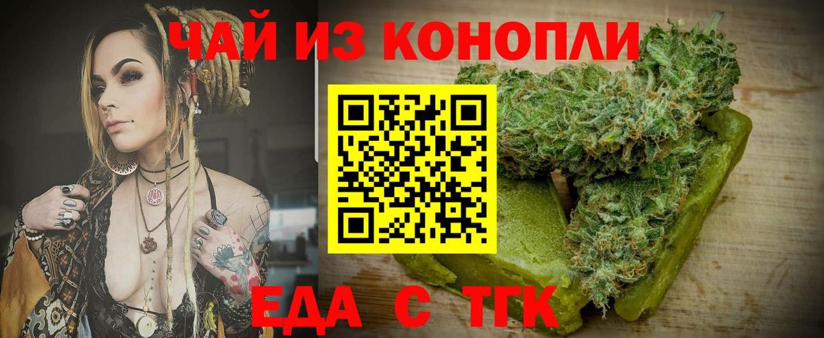 Еда ТГК конопля Балашиха
