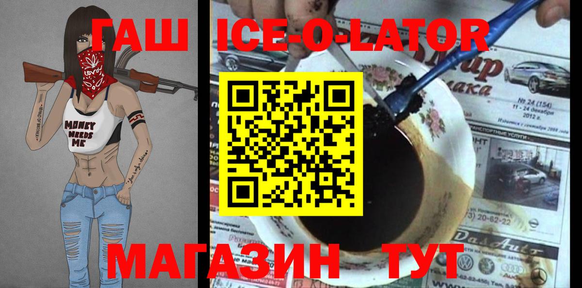 Балашиха  Гашиш ice o lator  Гашиш  Вход с VPN 