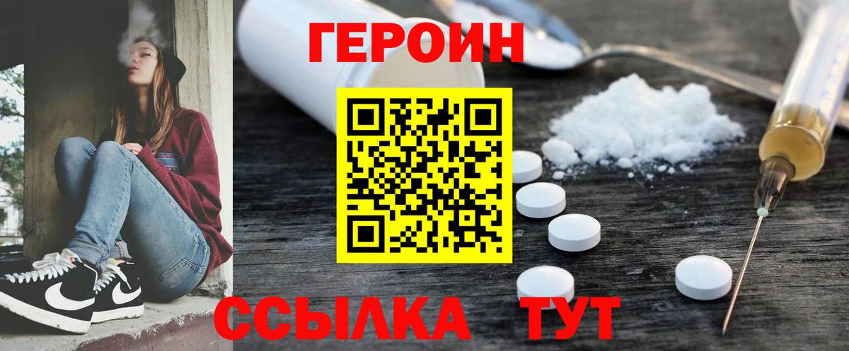 Балашиха  ГЕРОИН VHQ  Вход с VPN 