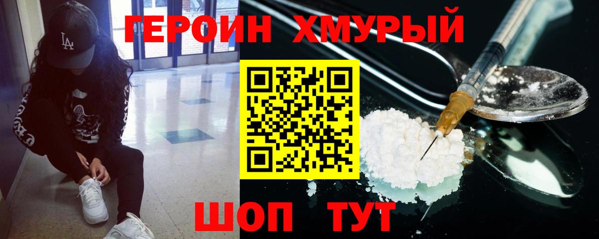Героин афганец Балашиха