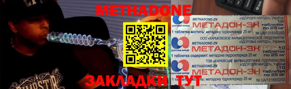 МЕТАДОН methadone Балашиха